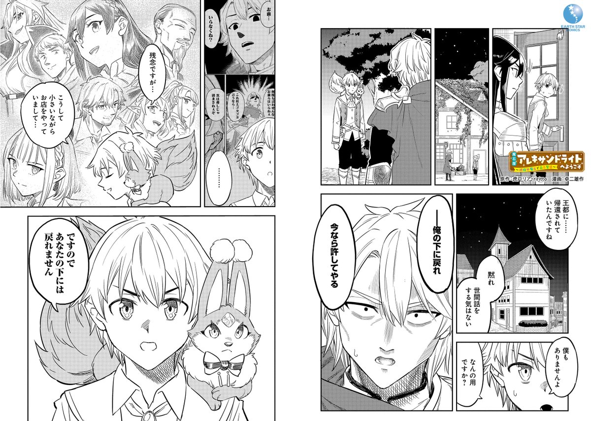 \🆕㊗本日6月12日(月)発売㊗🆕/

「魔石屋アレキサンドライトへようこそ ～規格外魔石で商売繁盛～」第2巻

⏩Amazonご購入はこちら
https://t.co/j77nyRnjIZ

⏩コミック連載中
https://t.co/m1pmcqihKm

⏩原作ノベル紹介
https://t.co/lWfnwXLvDV 