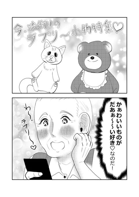 頑固一徹!大黒柱じいさまの秘密…⁉️👴2/3 #漫画が読めるハッシュタグ #元気ばあさま
