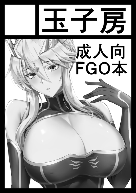 あなたのサークル「玉子房」は 日曜日 東地区 "ワ" ブロック 26b に配置されています。
スペースいただきました、FGOの本もしくは色々よろずな本になる予定です
よろしくお願いします!
やるぜやるぜおれはやるぜ 