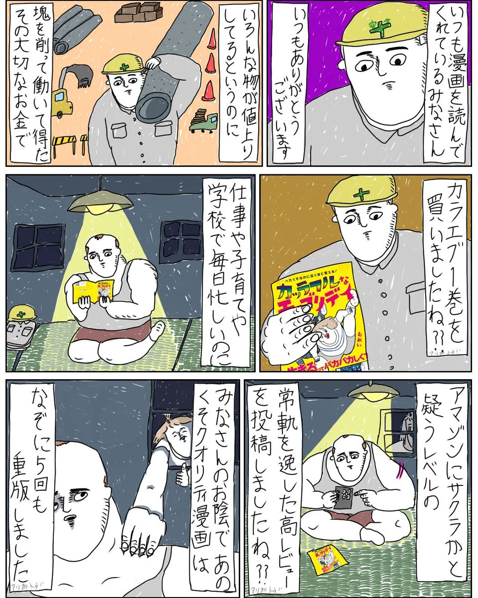 みんなに感謝を伝える漫画を描いてたらこうなった