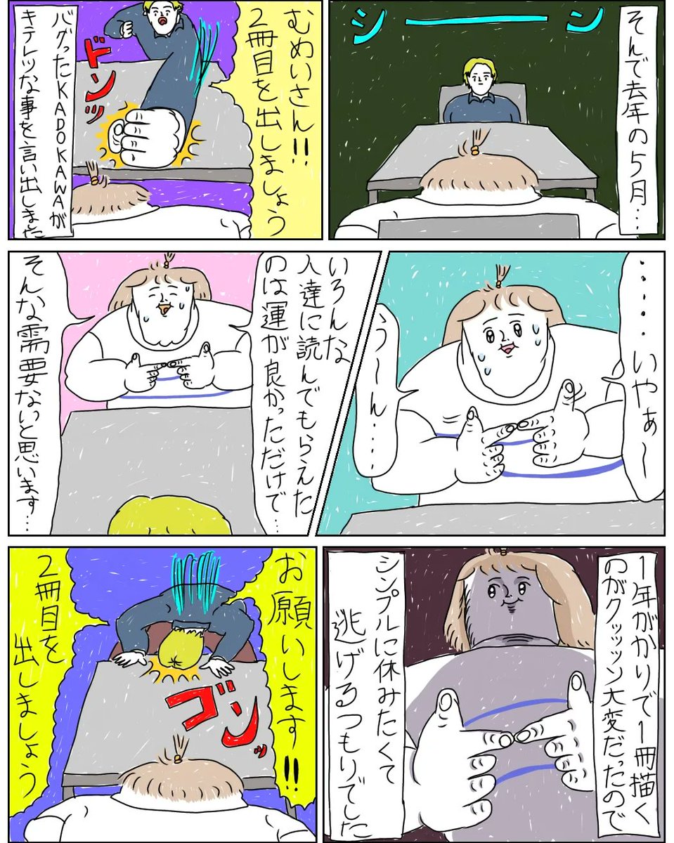 みんなに感謝を伝える漫画を描いてたらこうなった