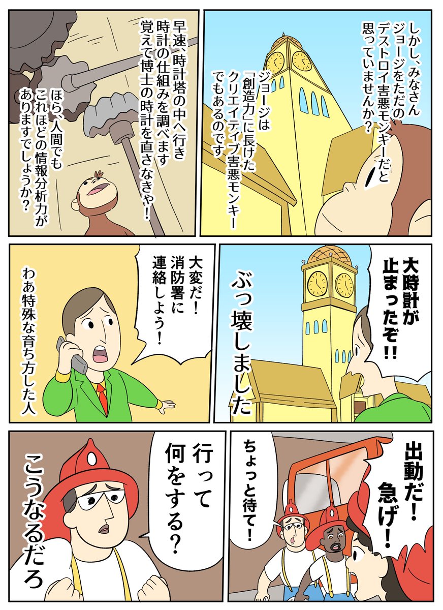 【おさるのジョージ】やはりこの街はおかしい