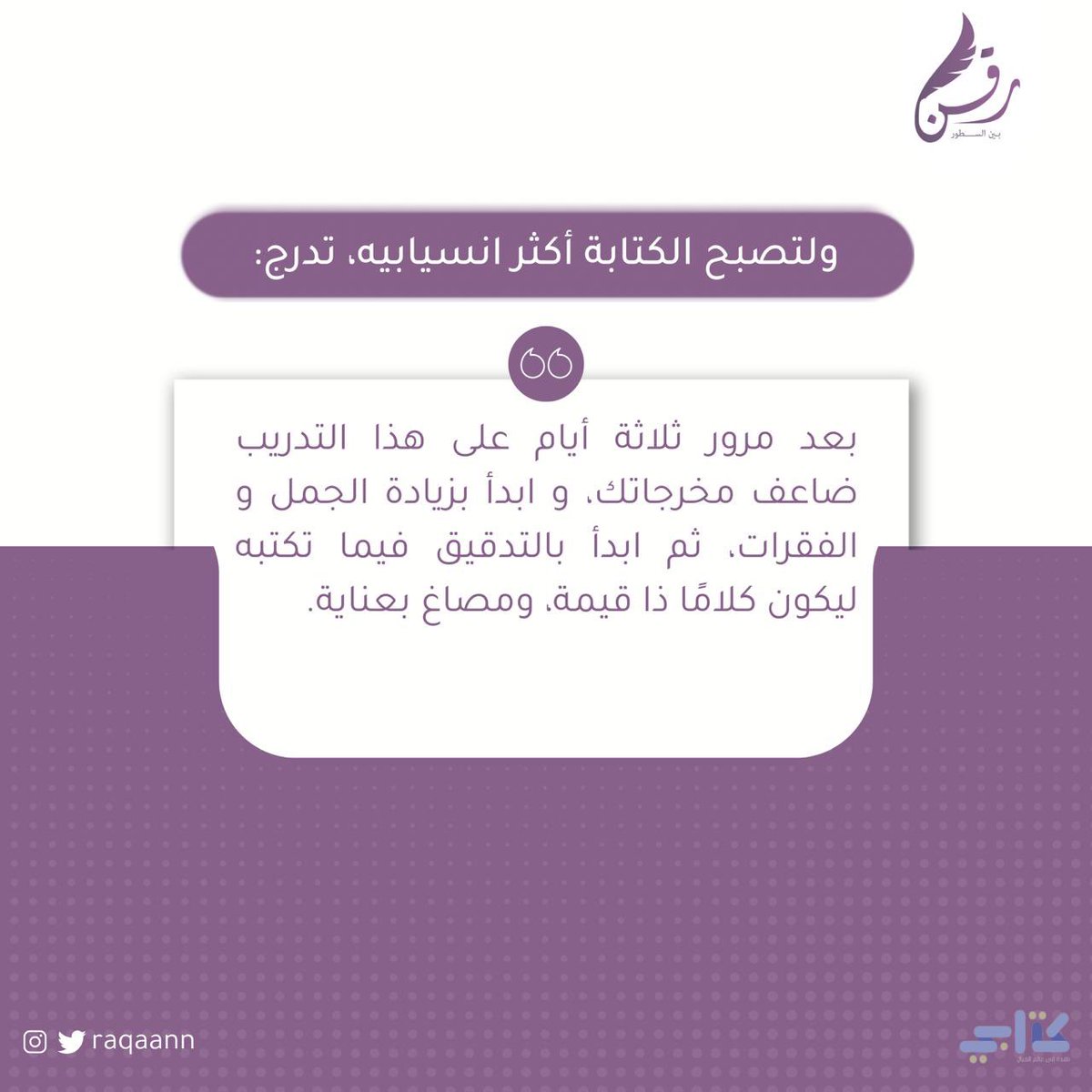 مبـادرة رَقن tweet media