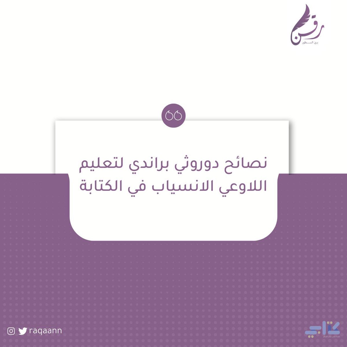 مبـادرة رَقن tweet media