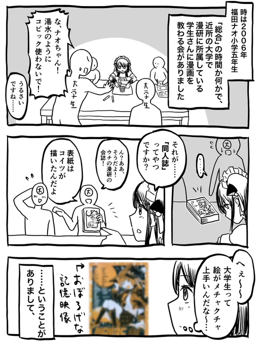 【再掲】小学生のころ、クジラックス先生に漫画を教わっていたことが発覚した話(1/2) 