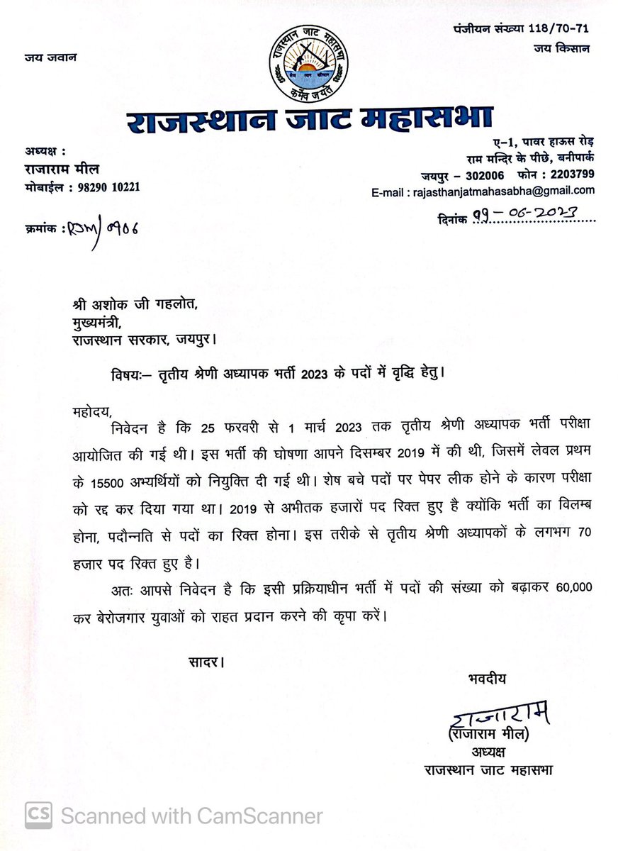 meelrajaram's tweet photo. तृतीय श्रेणी अध्यापक भर्ती के पदों में बढ़ोतरी कर 60000 करने हेतु मुख्यमंत्री को पत्र लिखा। पदों के बढ़ने से बैरोज़गार युवायो को राहत मिलेगी। 
@ashokgehlot51 @RajCMO https://t.co/Q8lKik4C8t