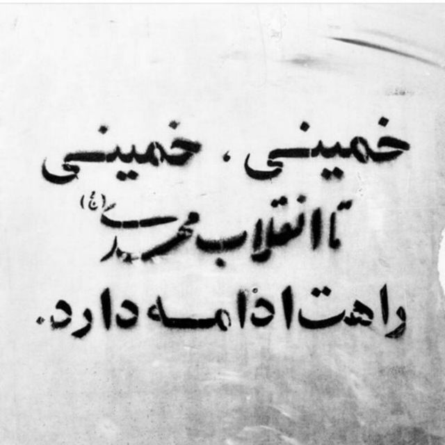 sahar_815's tweet photo. امام باقر (ع) به ابو خالد کابلی فرمودند:
من به گروهی می‌نگرم که در آستانه ظهور از طرف مشرق زمین به پا می‌خیزند.
آنان به دنبال طلب حق و ایجاد حکومت الهی تلاش می‌کنند.
بارها از متولیان حکومت، اجراء حق را خواستار می‌شوند، اما با بی اعتنایی مسئولین مواجه می شوند.
(۱) https://t.co/n6Jc7jth3u