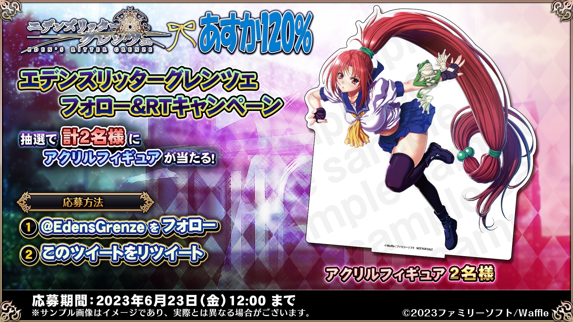 エデンズリッターグレンツェ公式 on X: 