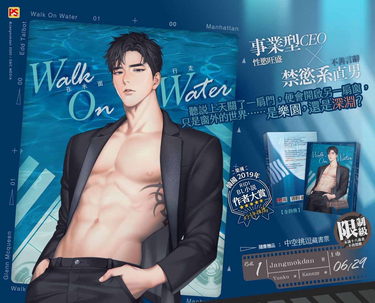 ว้าว #WalkOnWater นิยายฉบับของไต้หวันได้คุณกานวาดปกให้ด้วย แตกแตรน เอ็ดที่ดือเอ็ดที่ถูกต้อง คุรบอดี้การ์ดของผม อยากเห็นปกคุรเกล็นขึ้นมาเลย 😭💘💘💘✨