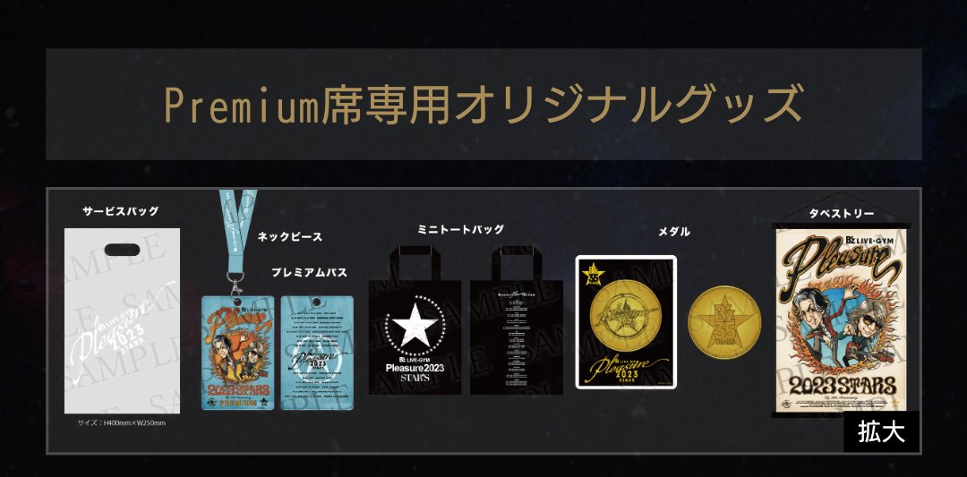 B'z LIVE-GYM Pleasure 2023 -STARS- ツアーグッズ公開!&「STARS