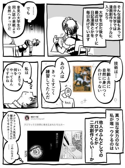 【再掲】小学生のころ、クジラックス先生に漫画を教わっていたことが発覚した話(2/2)
※(補足)投稿当時はモルカー人気が特にすごかったです 