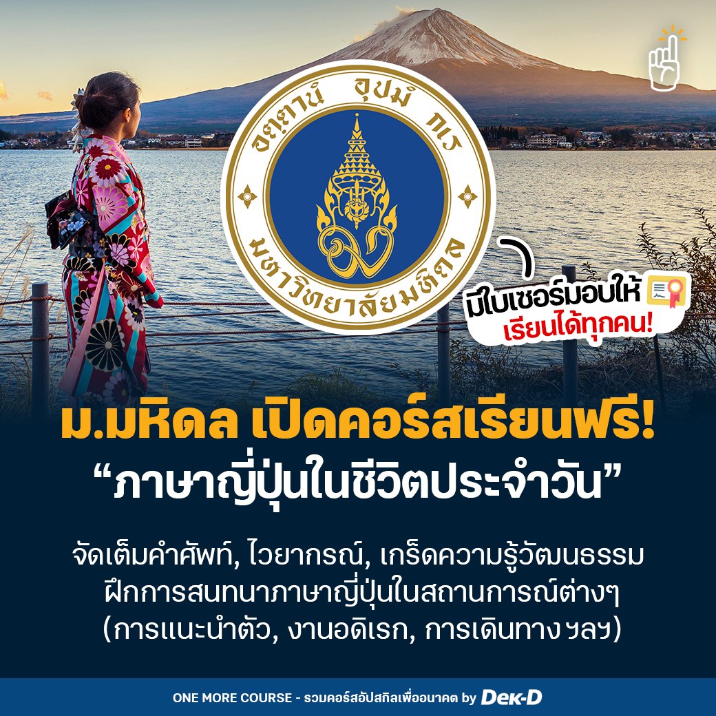 ทุนต่อนอก & บอกต่อคอร์ส by Dek-D 🎓 tweet media