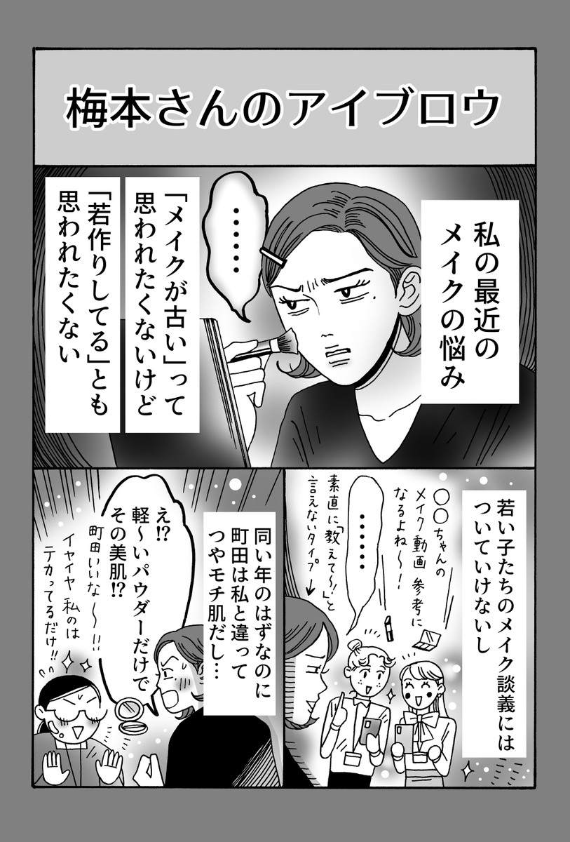 自分を自由に解放するメイク (1/2)  『メンタル強め美女白川さん』 最新話更新