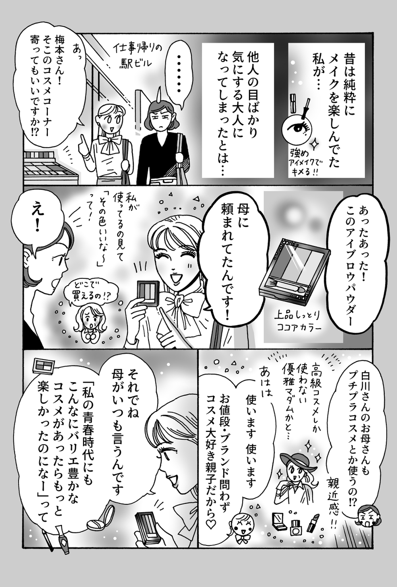 自分を自由に解放するメイク (1/2)  『メンタル強め美女白川さん』 最新話更新