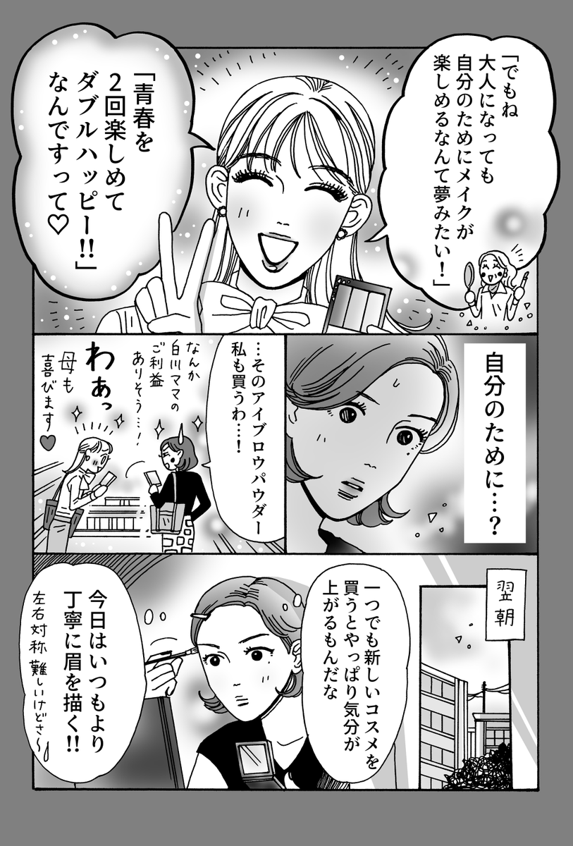 自分を自由に解放するメイク (1/2)  『メンタル強め美女白川さん』 最新話更新