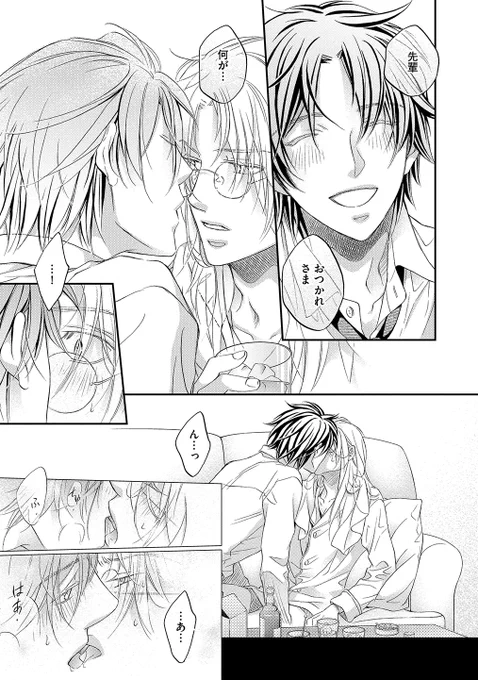 (4/4)
 #創作BL 
#商業BL 
#恋する暴君 