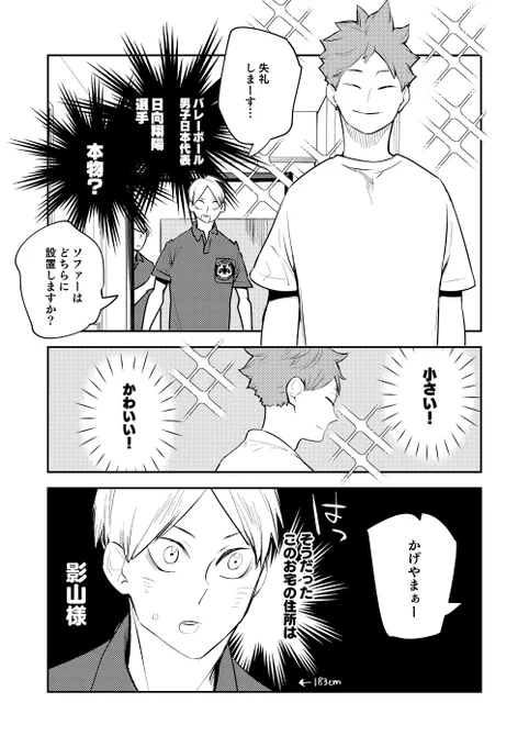 「今でも好きでごめんなさい!合本版」入稿しました。描き下ろしは"後"のあとの配送業者目線の影日なので別にわざわざ読むほどの物ではないですたぶん