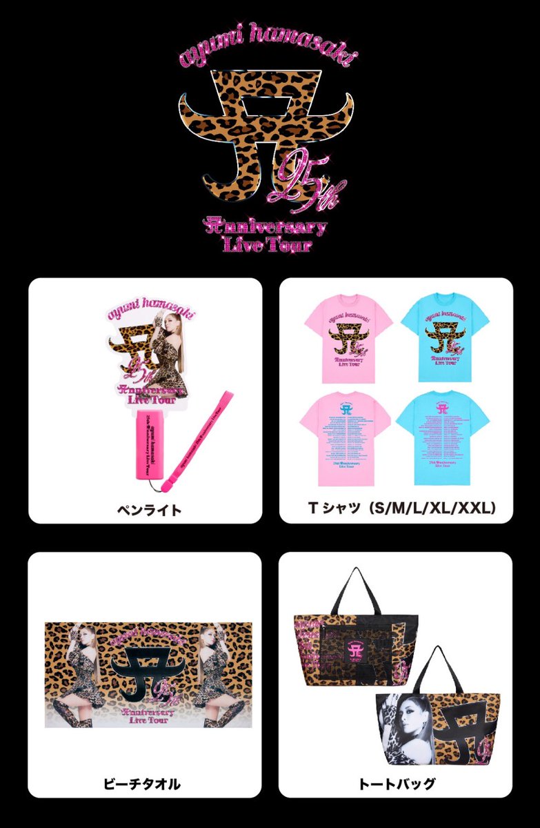浜崎あゆみ 25Anniversaryライブツアーペンライト 茶色かっ 浜崎あゆみ 25Anniversaryライブツアーペンライト 茶色かっ