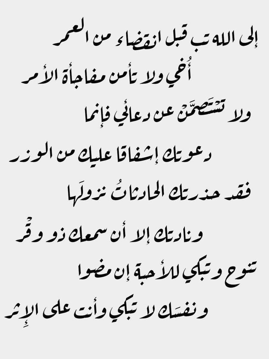 tabwn42488's tweet photo. قال لقمان لابنه: يا بني لا تؤخر التوبة فإن الموت يأتي بغتة.
وقال بعض الحكماء: لا تكن ممن يرجوا الآخرة بغير عمل ويؤخر التوبة لطول الأمل.

📚 لطائف المعارف لابن رجب رحمه الله تعالى. https://t.co/1hUghr61Ce