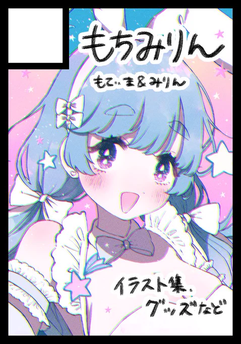 あなたのサークル「もちみりん」は、コミックマーケット102で「日曜日 西地区 "ま" ブロック 23b」に配置されました! #C102WebCatalog   久しぶりにコミケ参加します‼️みりんちゃんと🫶 創作女の子のイラスト集やグッズ作ります、どうぞよろしくお願いいたします〜☺️💗
