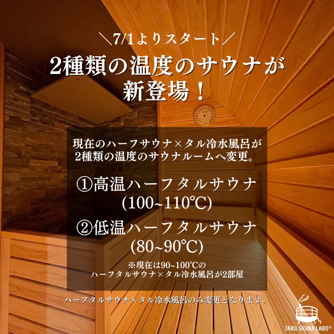 TARU SAUNA LABO 麻布十番店 (@tarusaunalabo) / X