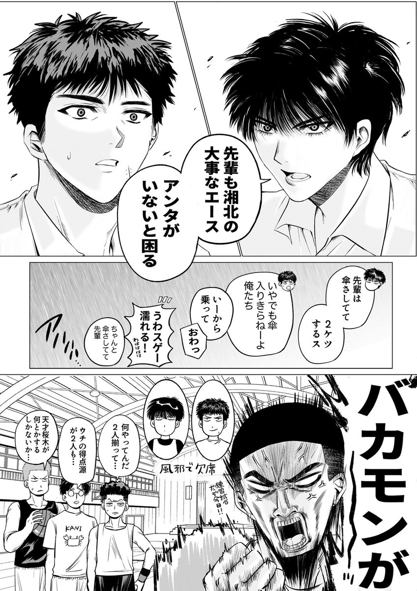湘/北の体力なしコンビ 