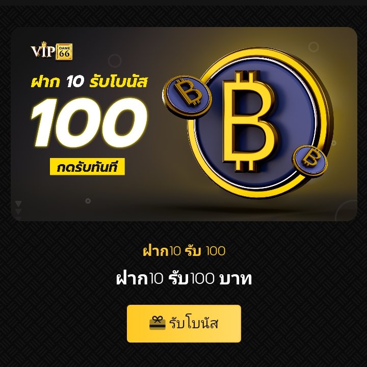 ฝาก10รับ100 ล่าสุด
ถอนได้สูงสุด500 บาท
กดรับได้เพียงครั้งเดียว

vipgame662.com/signup/join?re…

#10รับ100ล่าสุด