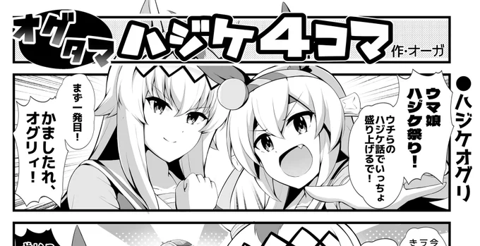 こちらの合同誌にも参加させていただきました!✨ はじけたオグタマ漫画寄稿しています!  #夏はじけ