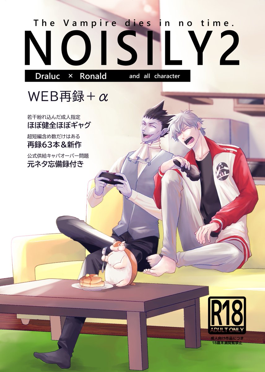 新刊予約始まりました。よろしくお願いします! ⚠️6/25現地頒布なし、当面通販のみです  

【NOISILY2】
 WEB漫画再録&修正&描き下ろし 
A5/R18/表紙込110P
https://t.co/08oC80WicM

ドラロナメインで他キャラも沢山。主にギャグ。
pixivに長めのサンプルあります↓
https://t.co/1zHTlbJPlj 