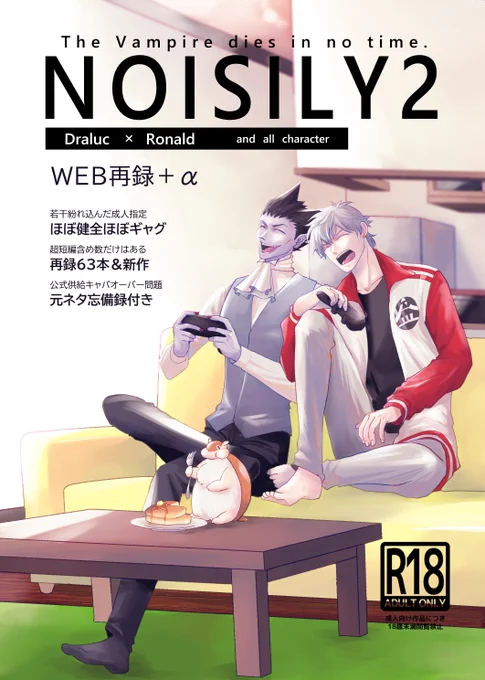 新刊予約始まりました。よろしくお願いします! ⚠️6/25現地頒布なし、当面通販のみです  

【NOISILY2】
 WEB漫画再録&修正&描き下ろし 
A5/R18/表紙込110P
https://t.co/08oC80WicM

ドラロナメインで他キャラも沢山。主にギャグ。
pixivに長めのサンプルあります↓
https://t.co/1zHTlbJPlj 