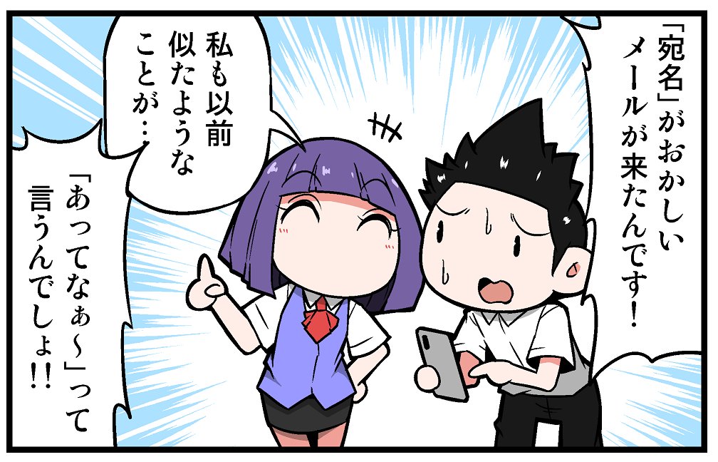 【告知】マイナビニュース様にて連載中の4コマ漫画「上司さんと後輩くんのSE的日常」の第244回が更新されております!!今回はメールの宛名についての話です!!よろしくお願いします!!! 