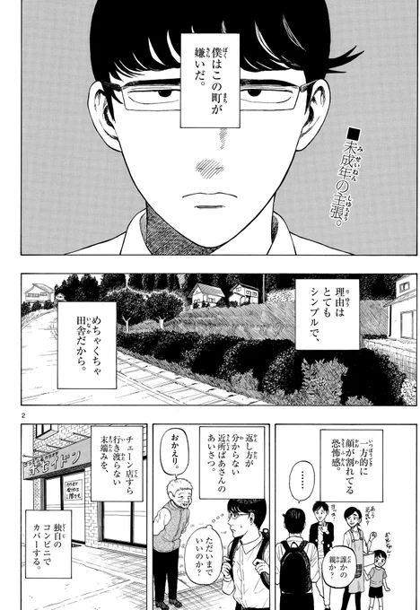 地味な高校生がお嬢様が付き合う話(1/9)#漫画が読めるハッシュタグ