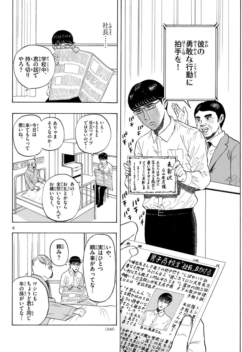 地味な高校生とお嬢様が付き合う話(2/9)