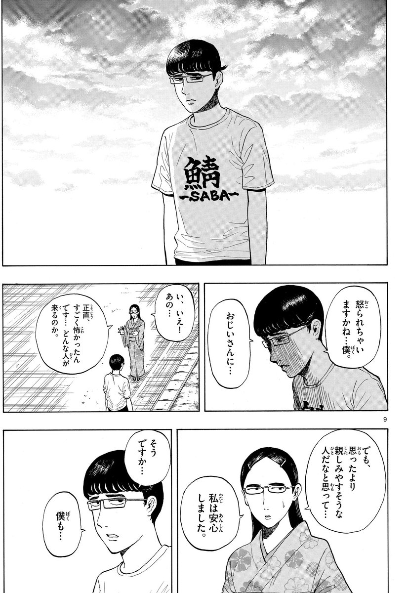 地味な高校生とお嬢様が付き合う話(3/9)