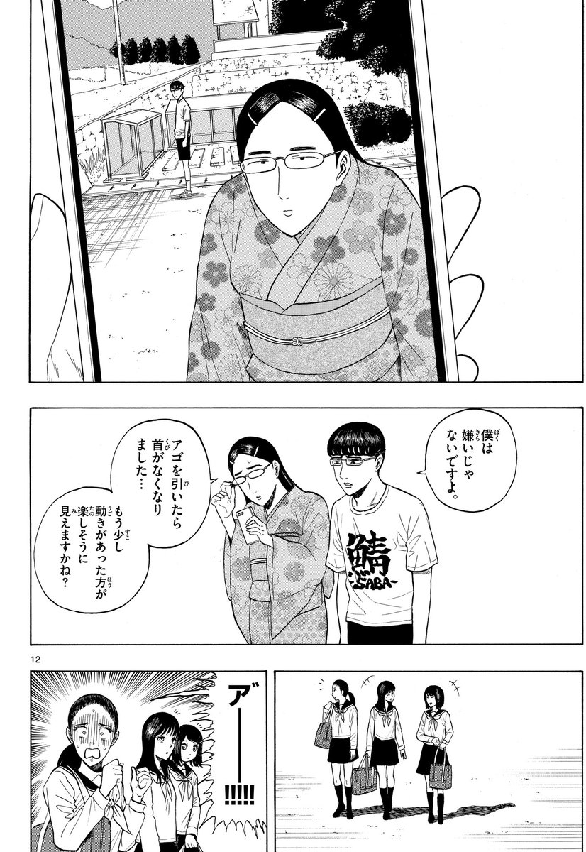 地味な高校生とお嬢様が付き合う話(4/9)