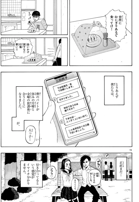 地味な高校生とお嬢様が付き合う話(5/9)
