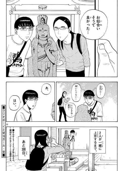 地味な高校生とお嬢様が付き合う話(9/9)