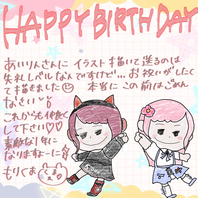 討伐隊girlsのもりくまさんっ!お誕生日イラストありがとうございます!かわいいー😍その他にもプレゼントくださった方ありがとうございます!!感激です🫶