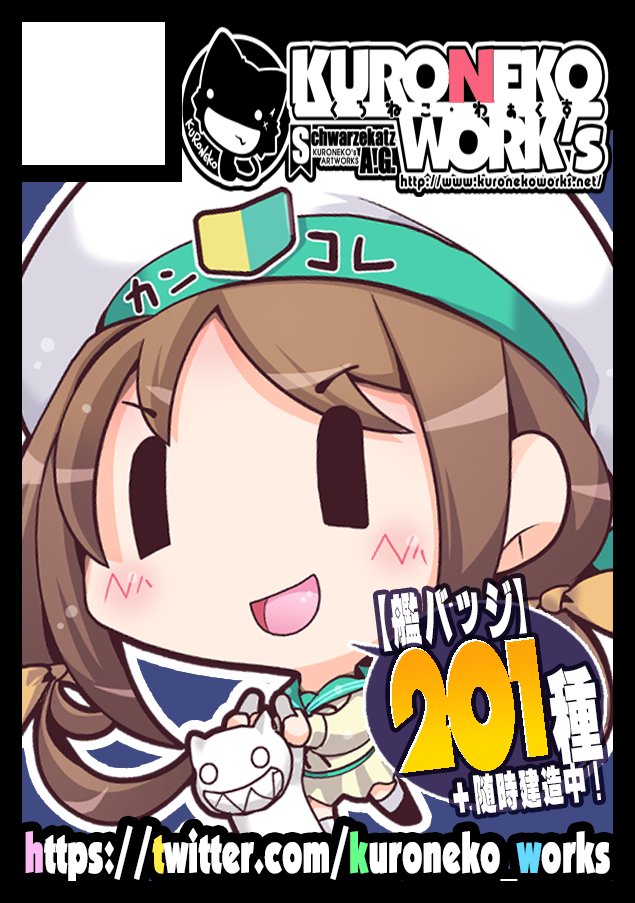 【C102情報】 ◎あなたのサークル「KURONEKOWORK's」は  土曜日 東地区 "Z" ブロック 25ab  日曜日 西地区 "あ" ブロック 56a に配置されています。 今回解禁された2日間参加します! 初日:艦これ(龍驤4コマ&缶バッジ200種over) 2日:創作少年(いつものオリジナル他色々) よろしゅうです～!