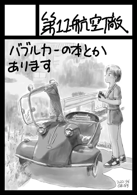 ◎あなたのサークル「第11航空廠」は 日曜日 東地区 "X" ブロック 14b に配置されています。  #C102WebCatalog ドゥカティの本作りたいし、アバルトの本を作りたい気もするし、ラジコンの本もあっためてる飛行機のやつも作りたいし、創作もやりたいし・・・どうしよう