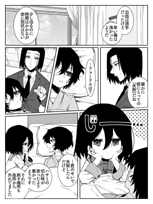 森&太&フョ&澁の謎家族パロシリーズ③5/5

⚠️幼児化注意 
