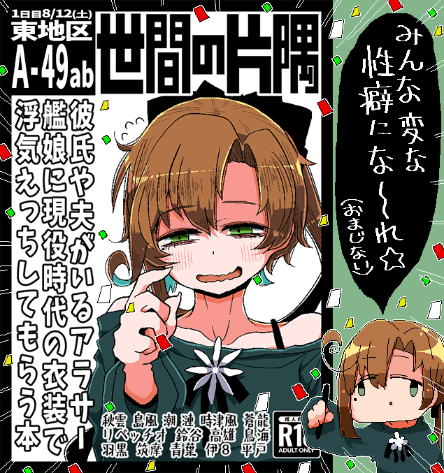 _人人人人人人人人人人人人人人人人_
>あなたのサークル「世間の片隅」は<
> 「土曜日 東地区 "A" 49ab」    <
>      に配置されました! <
‾Y^Y^Y^Y^Y^Y^Y^Y^Y^Y^Y^Y^Y^‾ https://t.co/NvGaesmflO