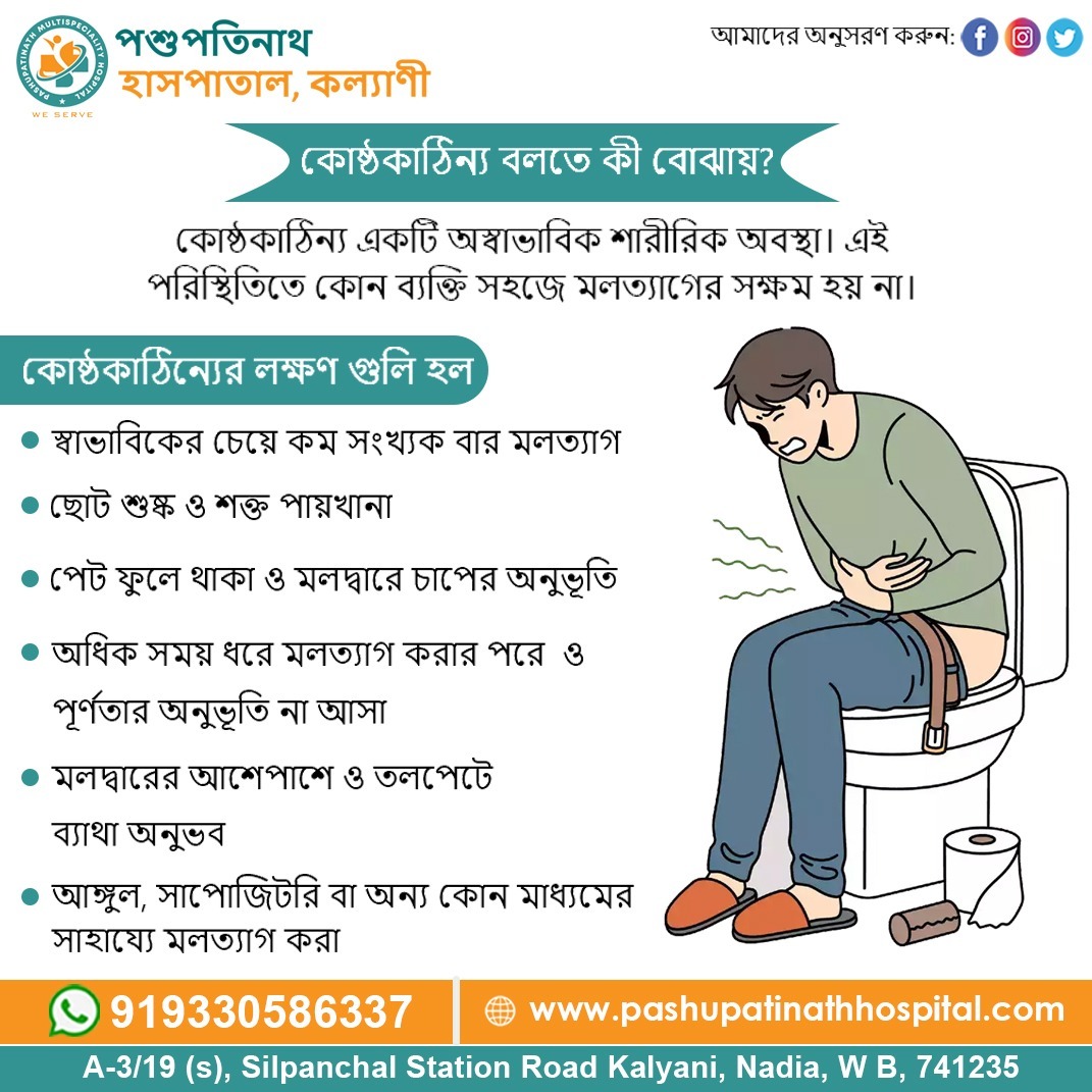 PashupathinathH's tweet image. #Constipation #occurs when #digested food spends too much time in your #colon. It can also occur when your #colonabsorbs too much water.

#healthcare #generalmedicine #generalsurgery #diabetes  #Constipation #colonabsorbs #colon

pashupatinathhospital.com