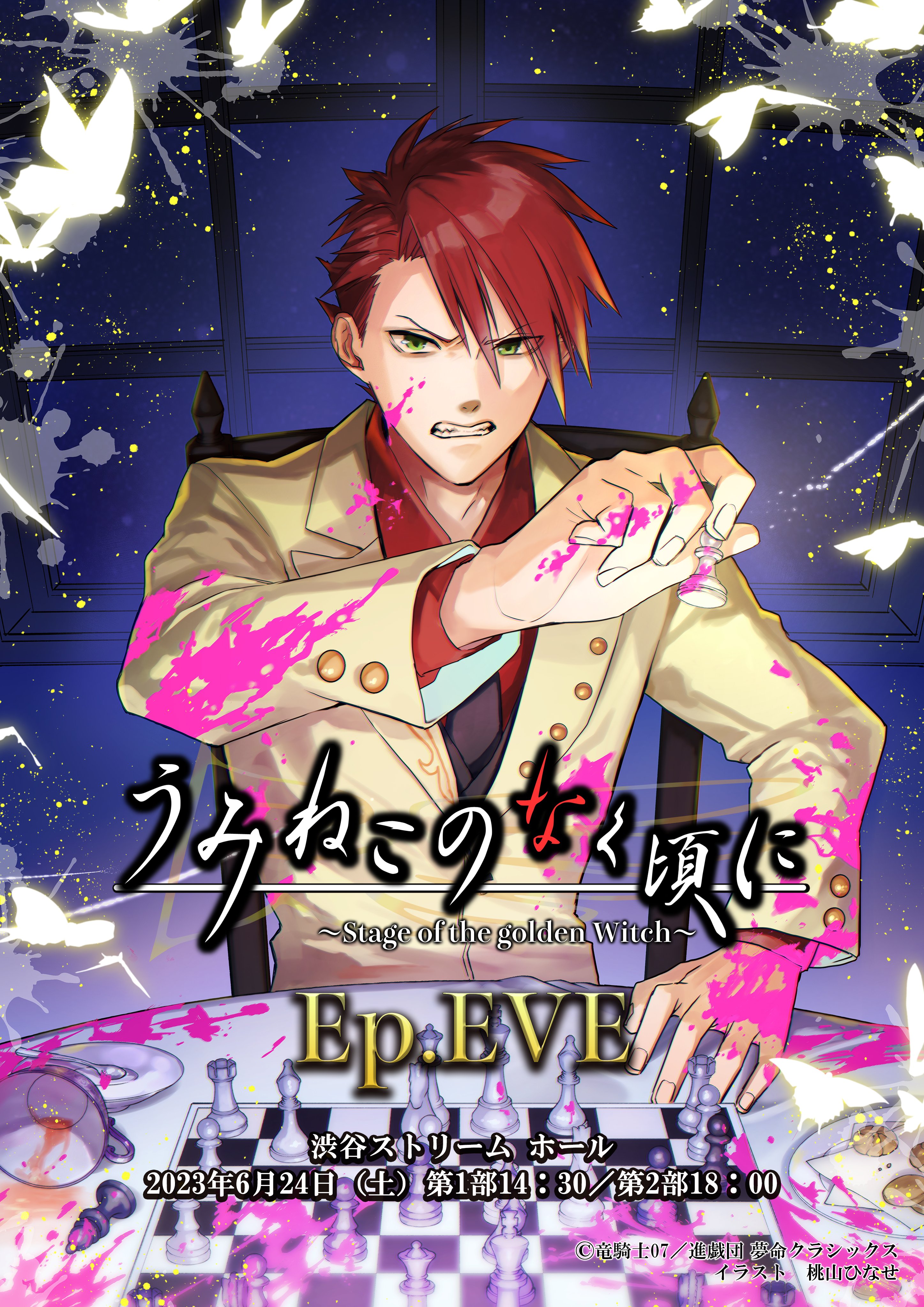 DVD 舞台 うみねこのなく頃に〜Stage of the golden Witch