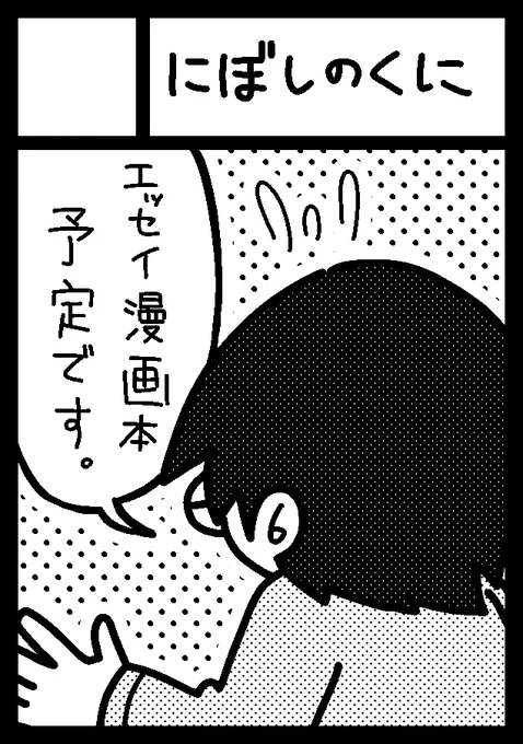 にぼしのくに https://t.co/S2kTCpapXs #C102WebCatalog 

コミケスペース頂きました。日曜日-東フ54aです!
自分改造計画の薄い本化計画を予定しております。
部屋に大量に余っている玉石混淆宝箱も持っていきます。

何卒よろしくお願いします!!!!!!!!! 