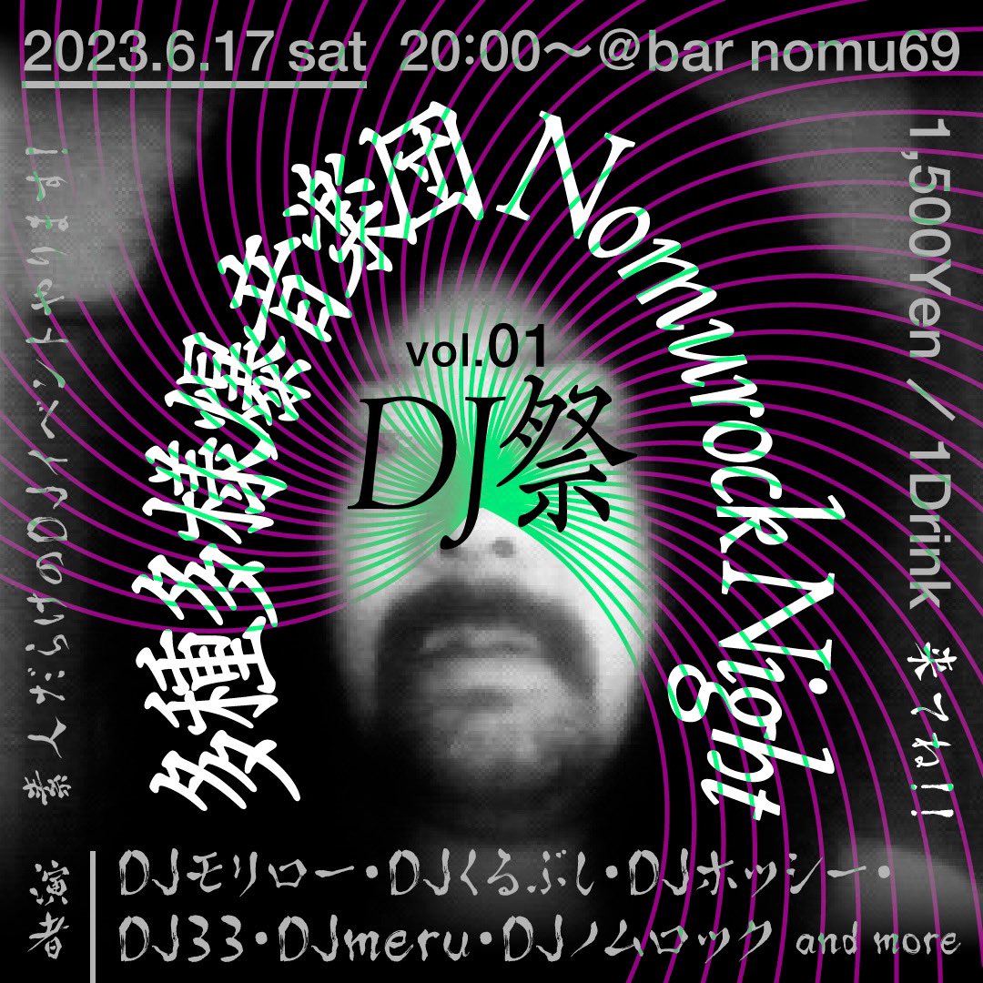 Nomurock DJ Night Vol.1
〜多種多様爆音楽団〜
初めてDJイベント主催します！
素人だらけです！笑笑！
よかったら遊びに来て下さい！
来週土曜日です！