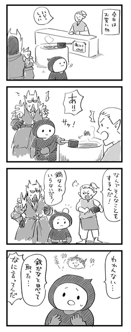 【スカイリム漫画】 マルキンと鉄の物