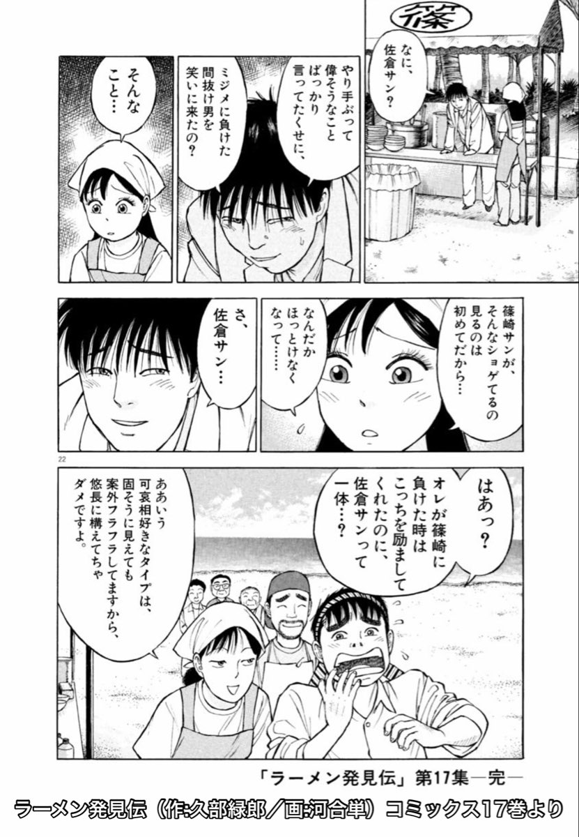 作中だれも芹沢サンのことラーメンハゲって呼んでない「ラーメン発見伝」感想・後編 (2ページ目) - Togetter
