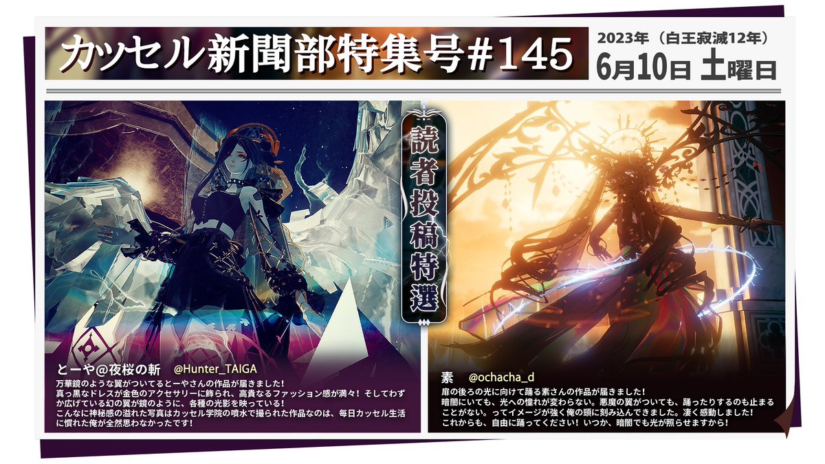 CodeDragonBlood's tweet photo. こんにちは！
#新聞部特集号（#145）をお届けします🗞️
https://codedbloodjp/act/a2020paper/kasseru145/

今回の表紙は、
とーや(@Hunter_TAIGA)さんと 
素(@ochacha_d)さんの作品🎇

幻の景色と華麗な衣装を楽しんでください❣️

＃146、＃147 限定タグは「ジューンブライド」❤️
皆様のご投稿待ちます https://t.co/CgTPYNBHyB