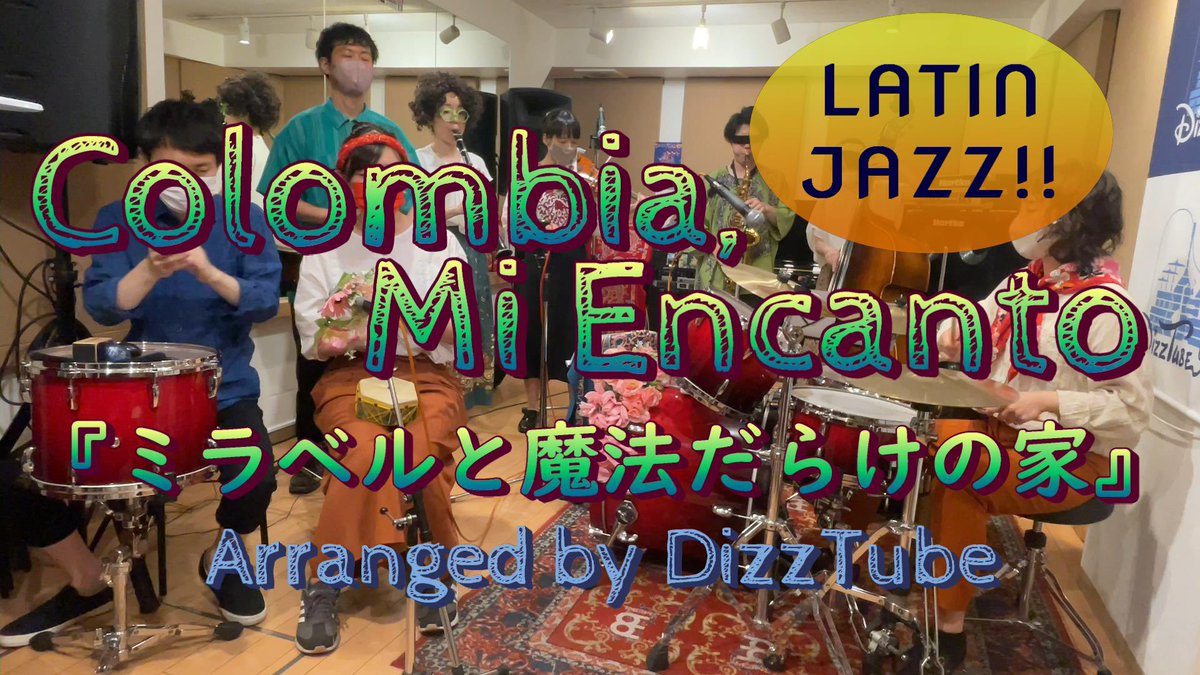 Dizz_Tube's tweet photo. オラ🖐️

今回は2021年公開『#ミラベルと魔法だらけの家 』の曲を #ジャズ アレンジ🎷

つい踊り出したくなるような
軽快なリズムが印象的な曲です‼️
愉快な仲間たちによるLatin Jazzをご堪能あれ🥁

↓↓↓

Que sigas bendiciendo tu encanto💃
《Colombia,Mi Encanto》
▶️https://t.co/e2DmsP1YLT https://t.co/xl5rHXUQRk